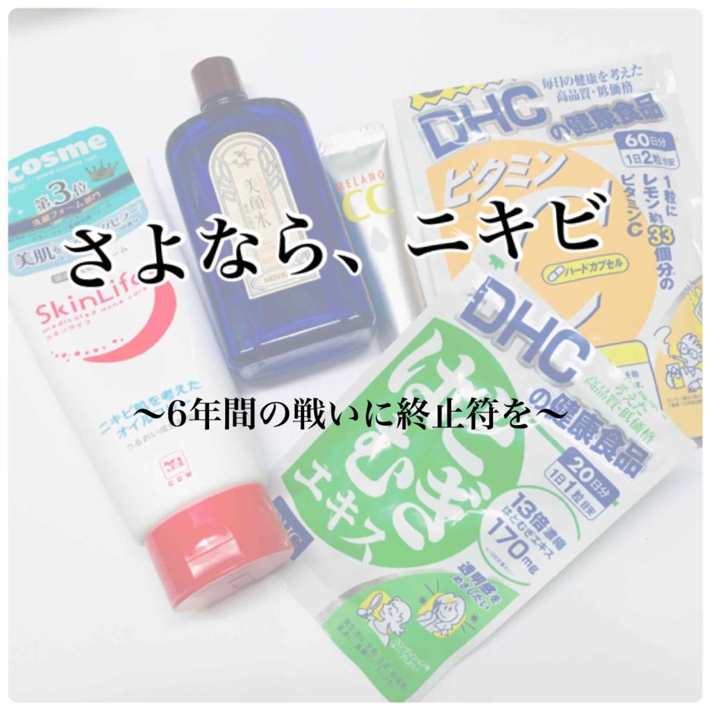 DHC はとむぎエキス/DHC/健康サプリメントを使ったクチコミ(1枚目)