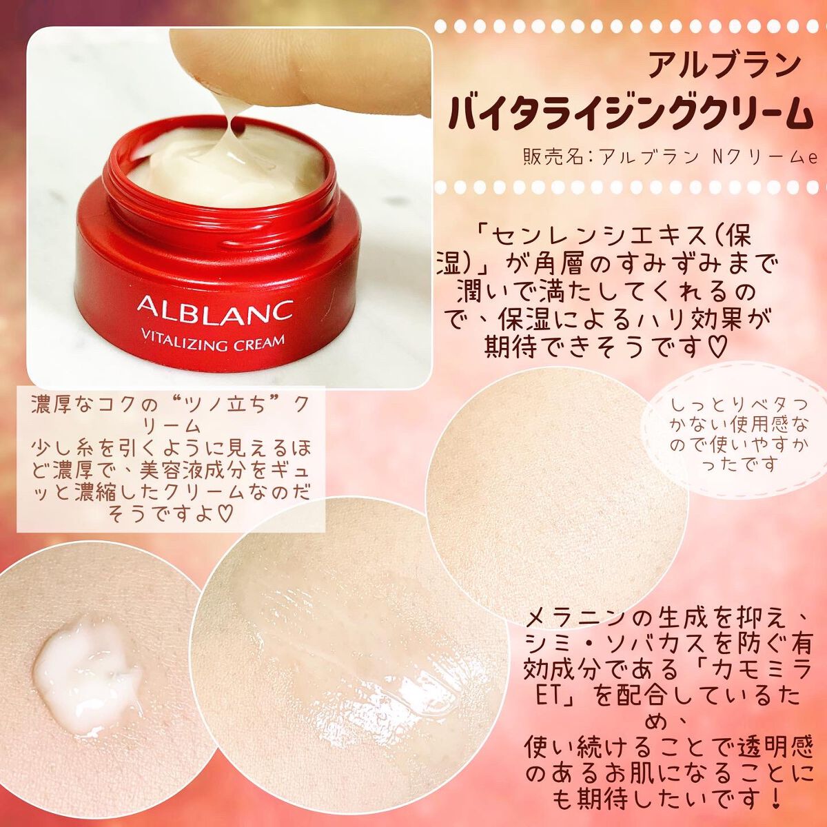 バイタライジングクリーム/ALBLANC/フェイスクリームを使ったクチコミ（2枚目）