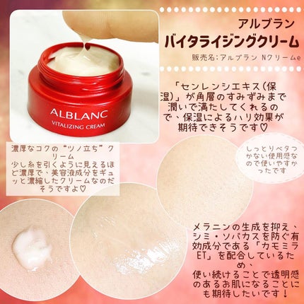 バイタライジングクリーム/ALBLANC/フェイスクリームを使ったクチコミ(2枚目)