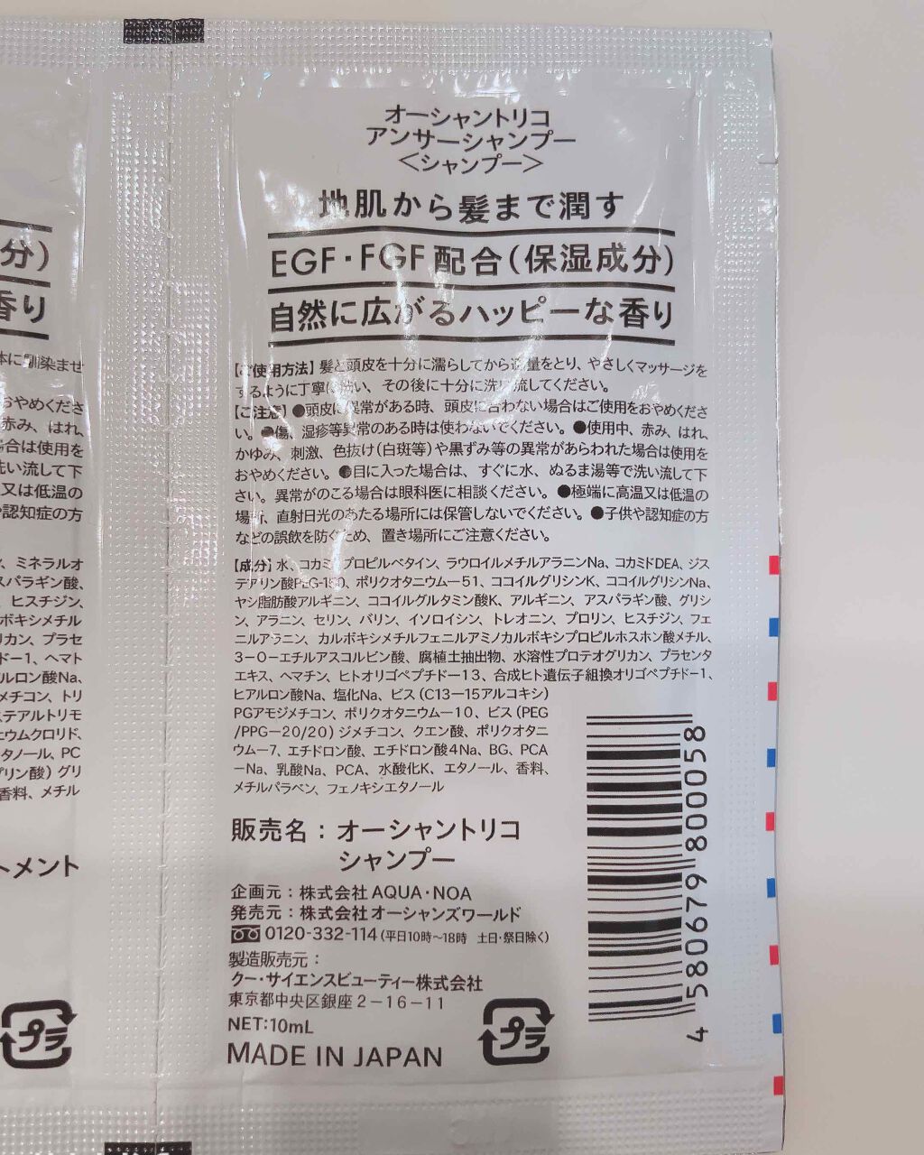 オーシャントリコ アンサーシャンプー／トリートメント/OCEAN TRICO/市販シャンプーを使ったクチコミ（3枚目）