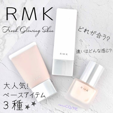 RMKの化粧下地 メイクアップベース他、3商品を使った口コミ -下地とい