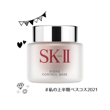 サインズコントロールベース/SK-II/化粧下地を使ったクチコミ（1枚目）