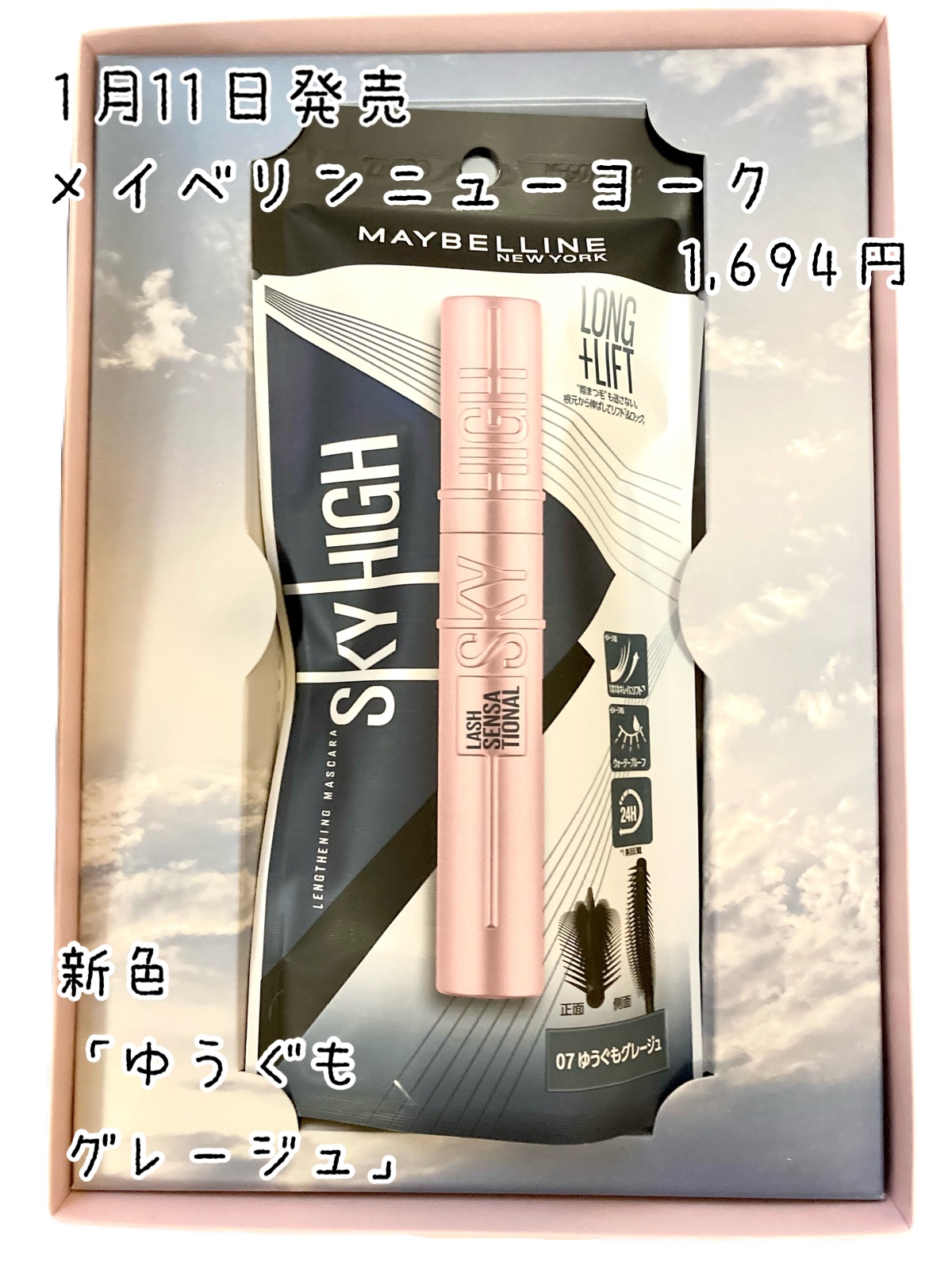 スカイハイ/MAYBELLINE NEW YORK/マスカラを使ったクチコミ（2枚目）