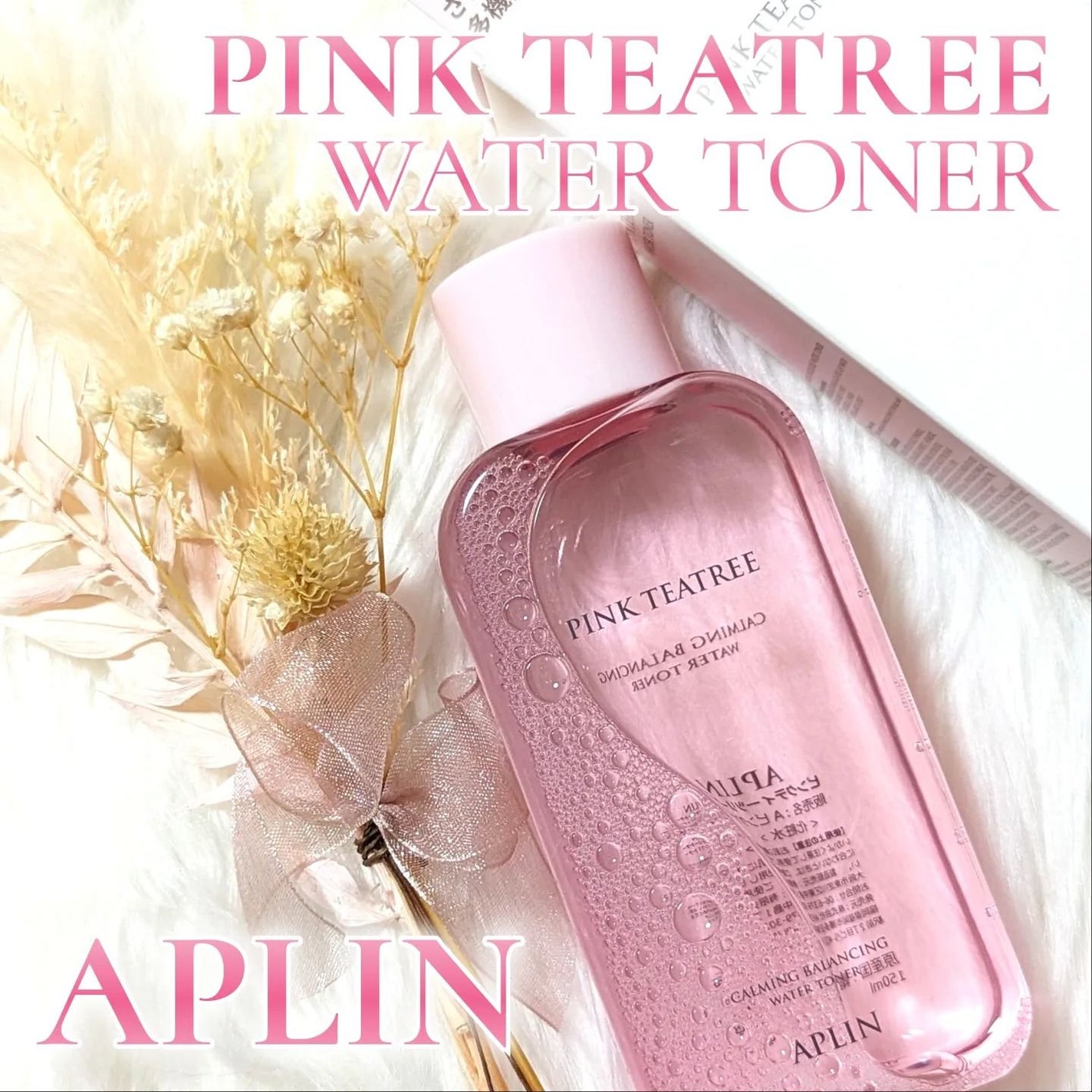 ピンクティーツリートナー/APLIN/化粧水を使ったクチコミ(1枚目)