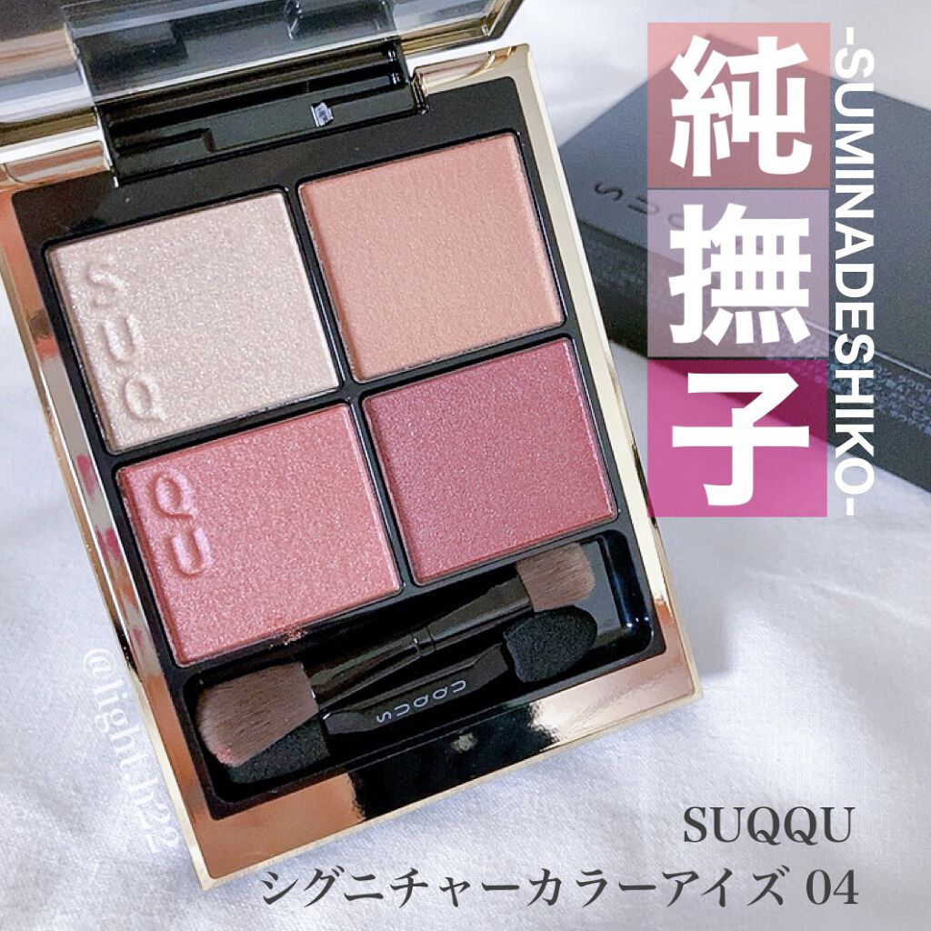 シグニチャー カラー アイズ/SUQQU/アイシャドウパレットを使ったクチコミ（1枚目）