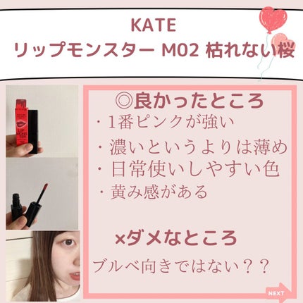 リップモンスター スフレマット/KATE/口紅を使ったクチコミ(5枚目)