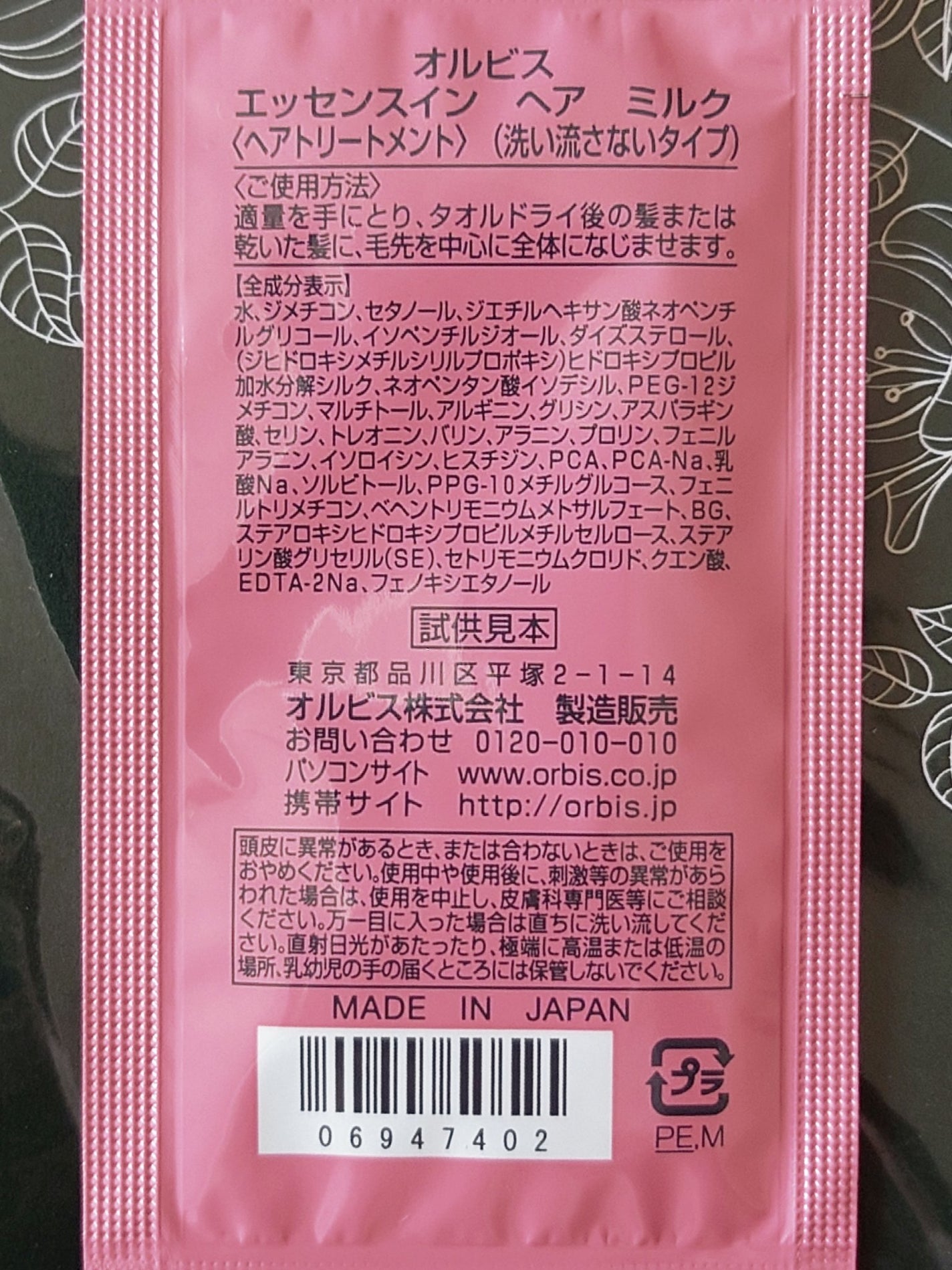 ðª»Jmp.ðŒðððð 333𪻠on LIPS ãðORBISãªã«ãã¹ðããšãã»ã³ã¹ã€ã³ãã¢ãã«ã¯ãå·ãã 髪ãè¯..ãïŒ2æç®ïŒ