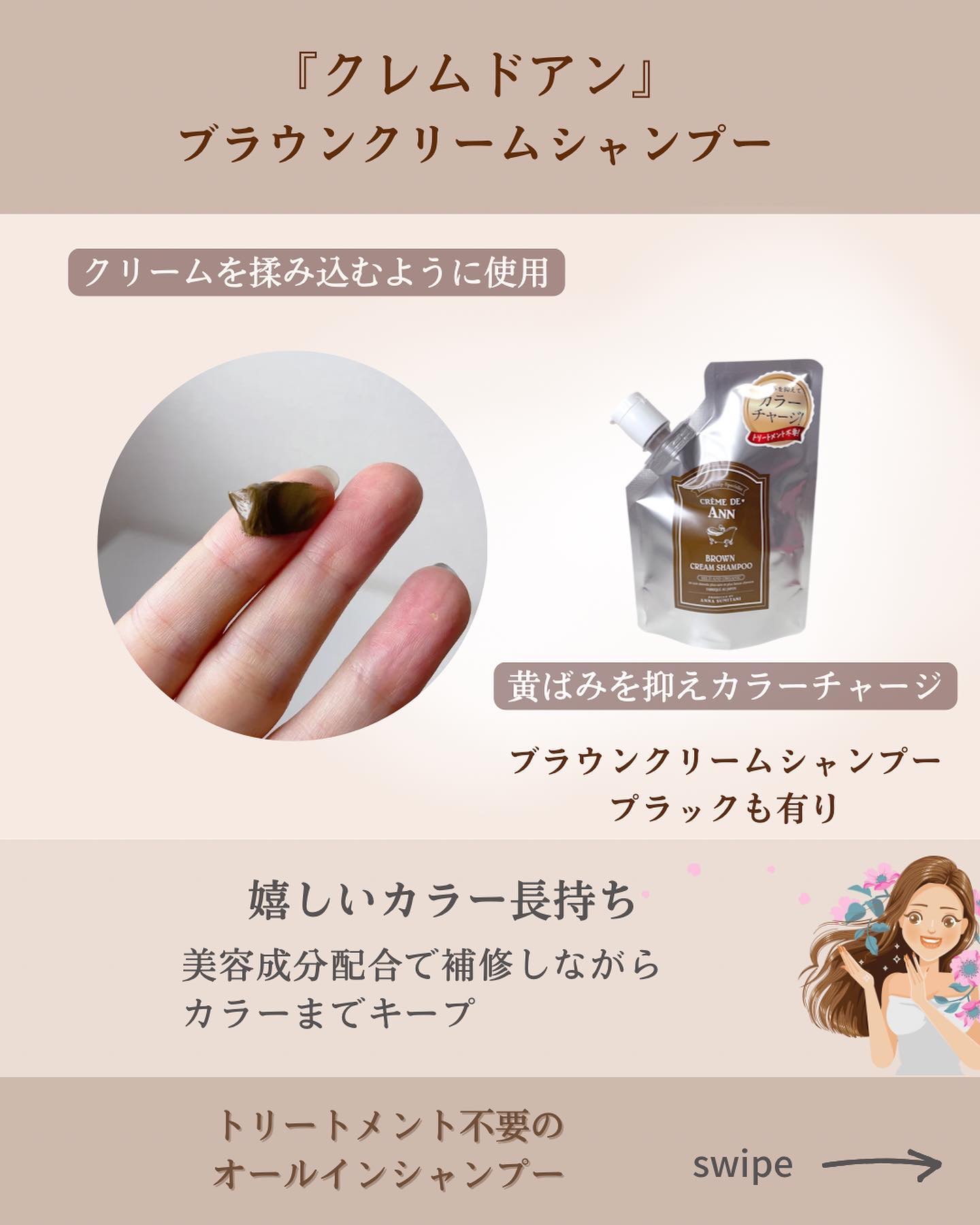 クレムドアン ブラウンクリームシャンプー/creme de Ann/市販シャンプーを使ったクチコミ（3枚目）