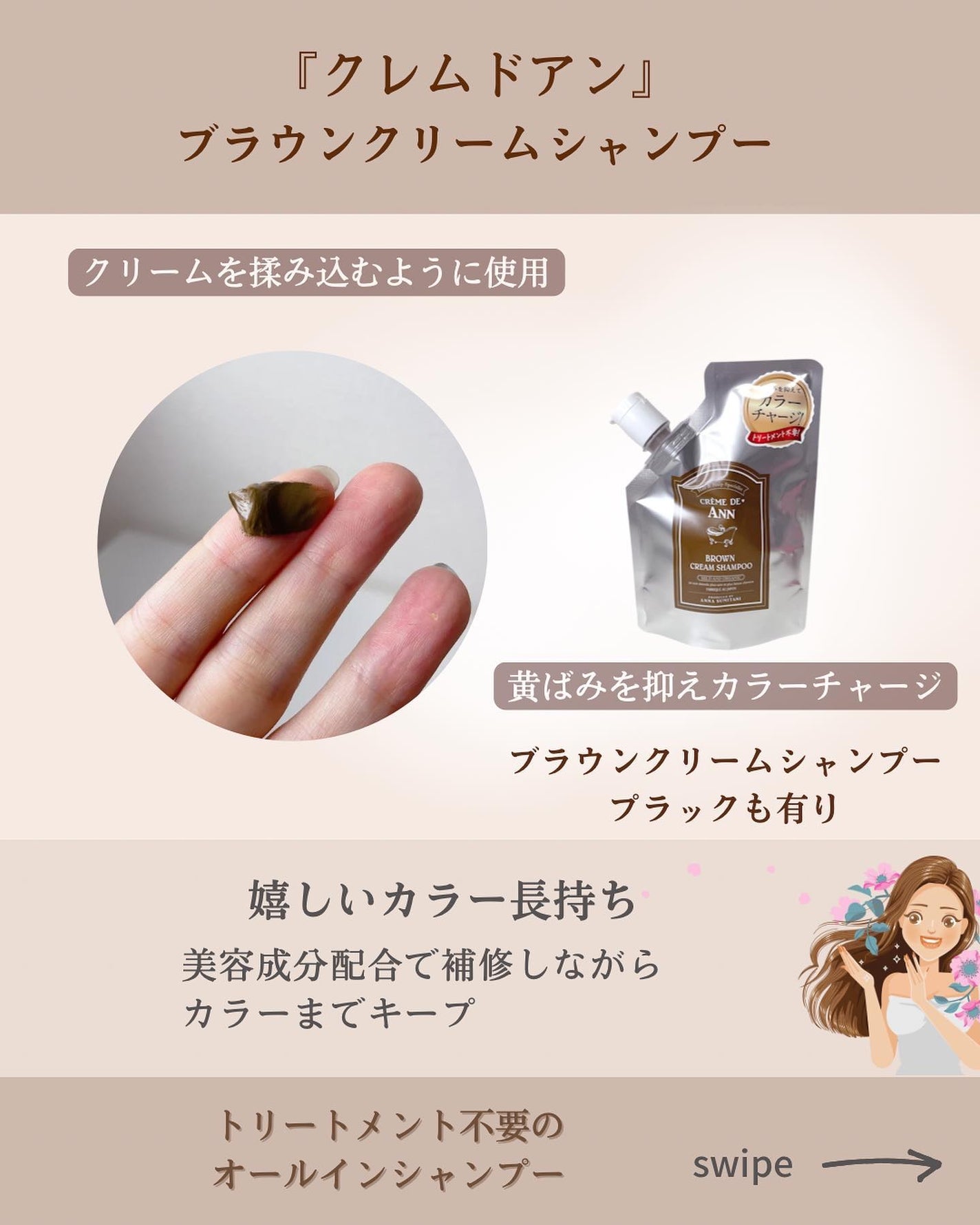 クレムドアン ブラウンクリームシャンプー/creme de Ann/市販シャンプーを使ったクチコミ(3枚目)