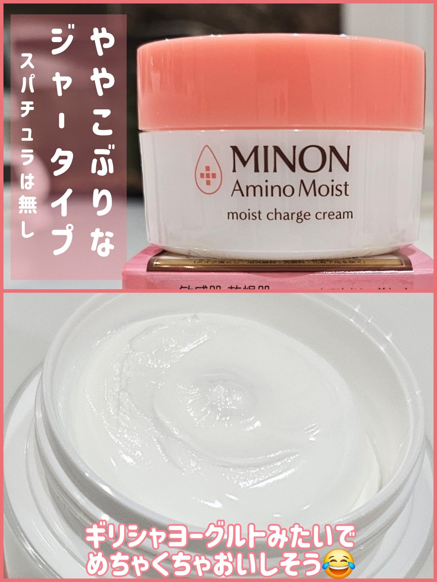 ミノン アミノモイスト モイストチャージ クリーム/ミノン/フェイスクリームを使ったクチコミ(8枚目)
