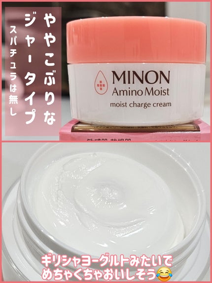 ミノン アミノモイスト モイストチャージ クリーム/ミノン/フェイスクリームを使ったクチコミ(8枚目)