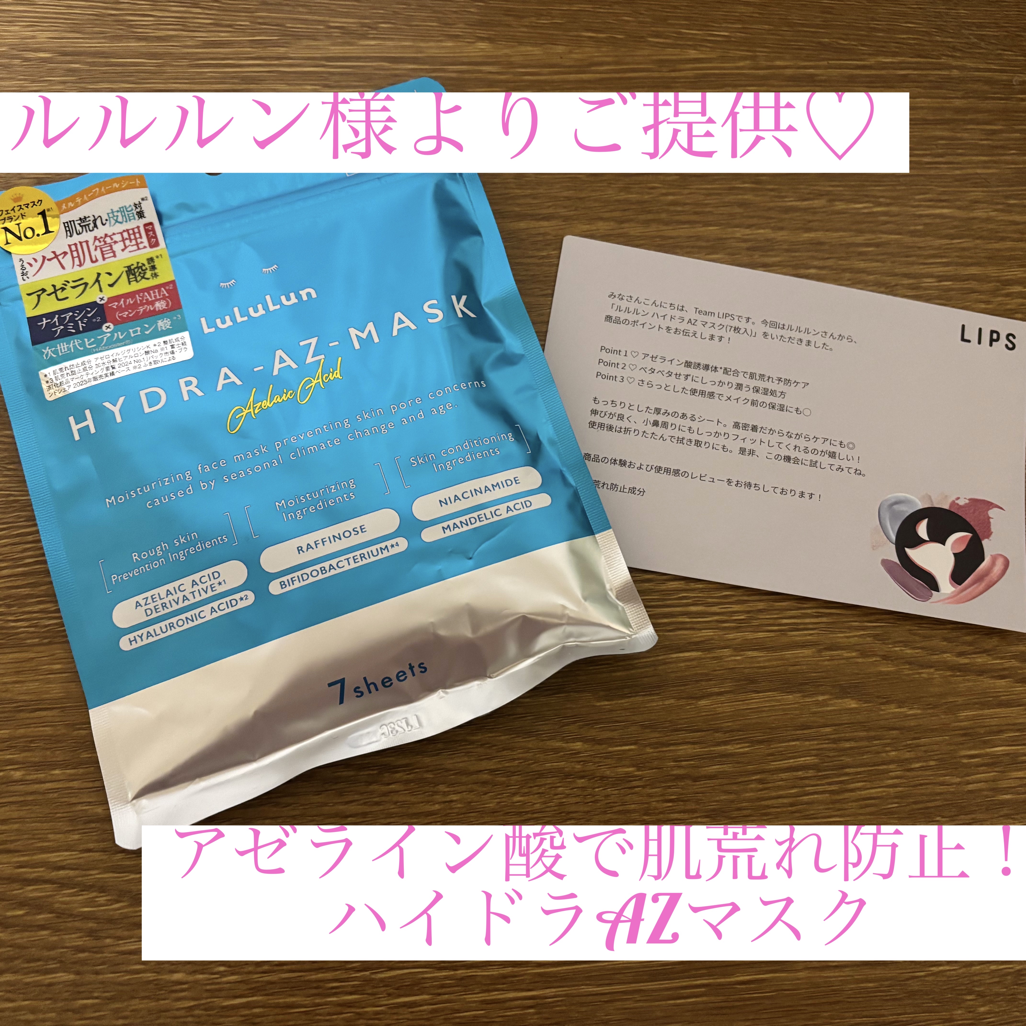 ルルルン ハイドラ AZ マスク/ルルルン/シートマスク・パックを使ったクチコミ（1枚目）