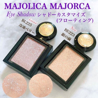 シャドーカスタマイズ (フローティング)/MAJOLICA MAJORCA/シングルアイシャドウを使ったクチコミ（1枚目）