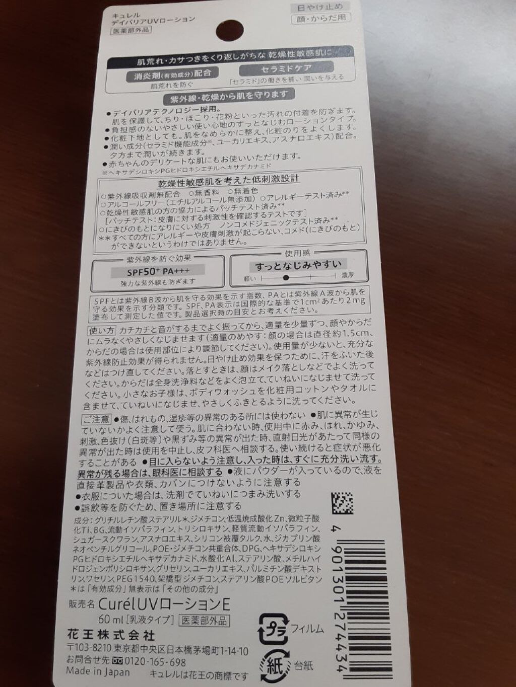 UVカット デイバリアUVローション/キュレル/日焼け止め・UVケアを使ったクチコミ(2枚目)