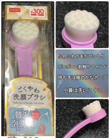 ごくやわ洗顔ブラシ 贅沢泡洗顔/DAISO/その他スキンケアグッズを使ったクチコミ（2枚目）