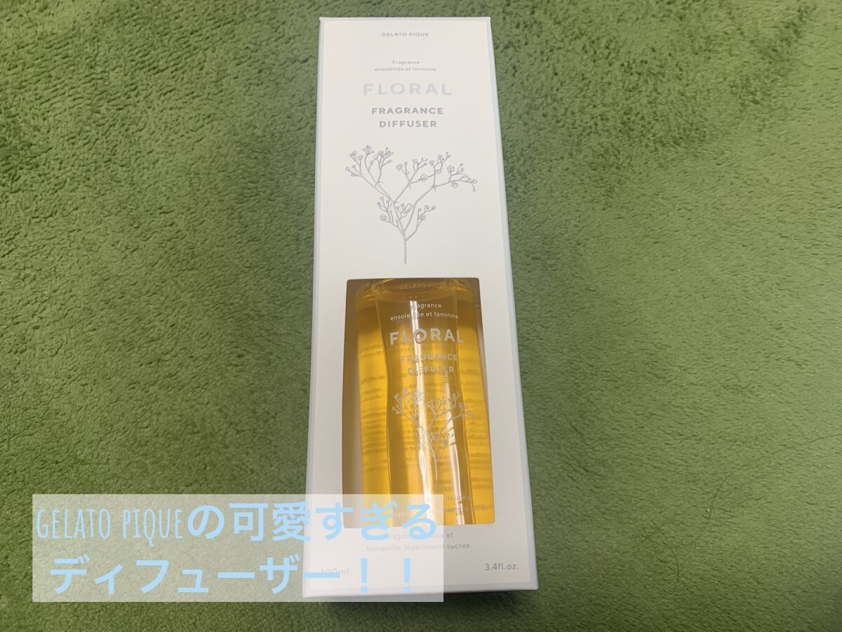 フレグランスディフューザー/ジェラートピケ/ルームフレグランスを使ったクチコミ（1枚目）