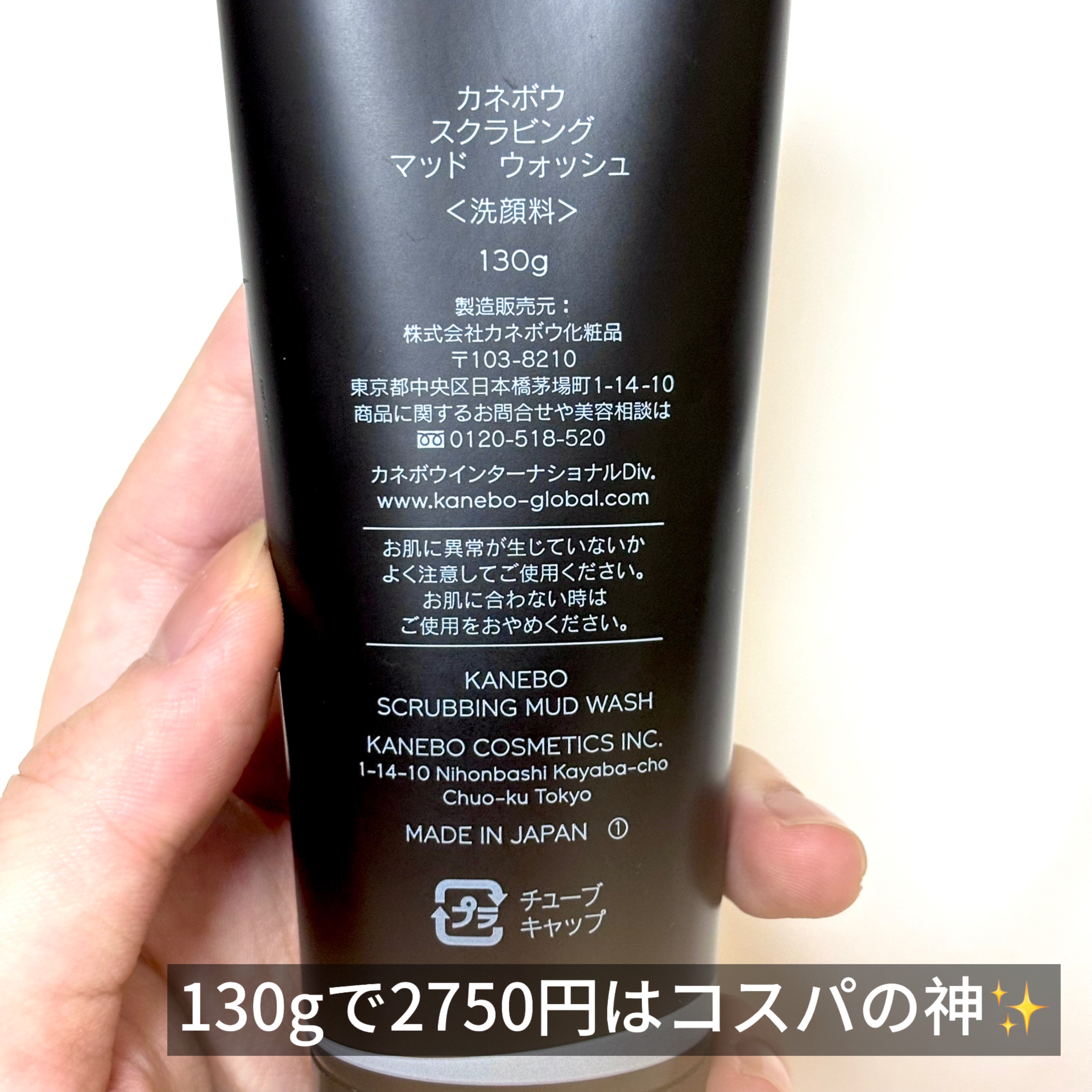 スクラビング　マッド　ウォッシュ/KANEBO/洗顔フォームを使ったクチコミ（2枚目）