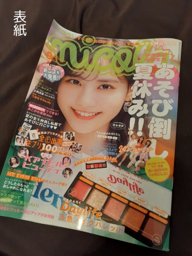 ニコラ2022年9月号/nicola(ニコラ)/雑誌を使ったクチコミ（2枚目）