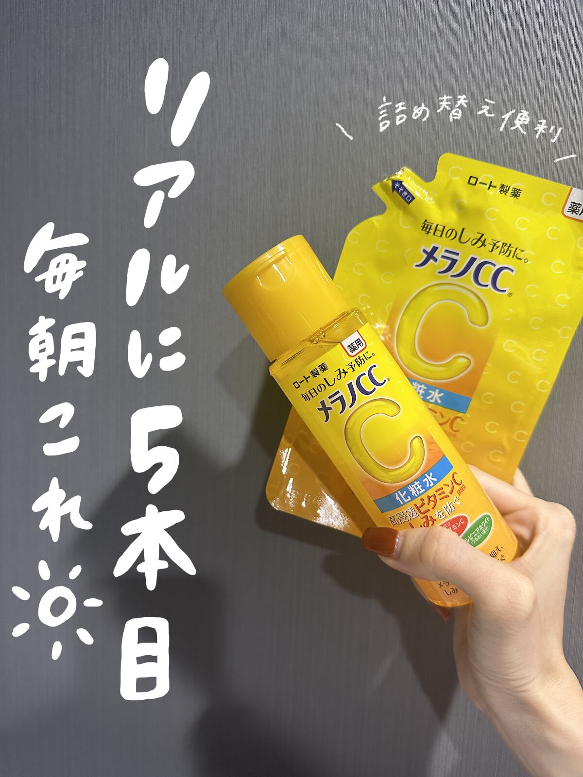 薬用しみ対策 美白化粧水/メラノCC/化粧水を使ったクチコミ（1枚目）