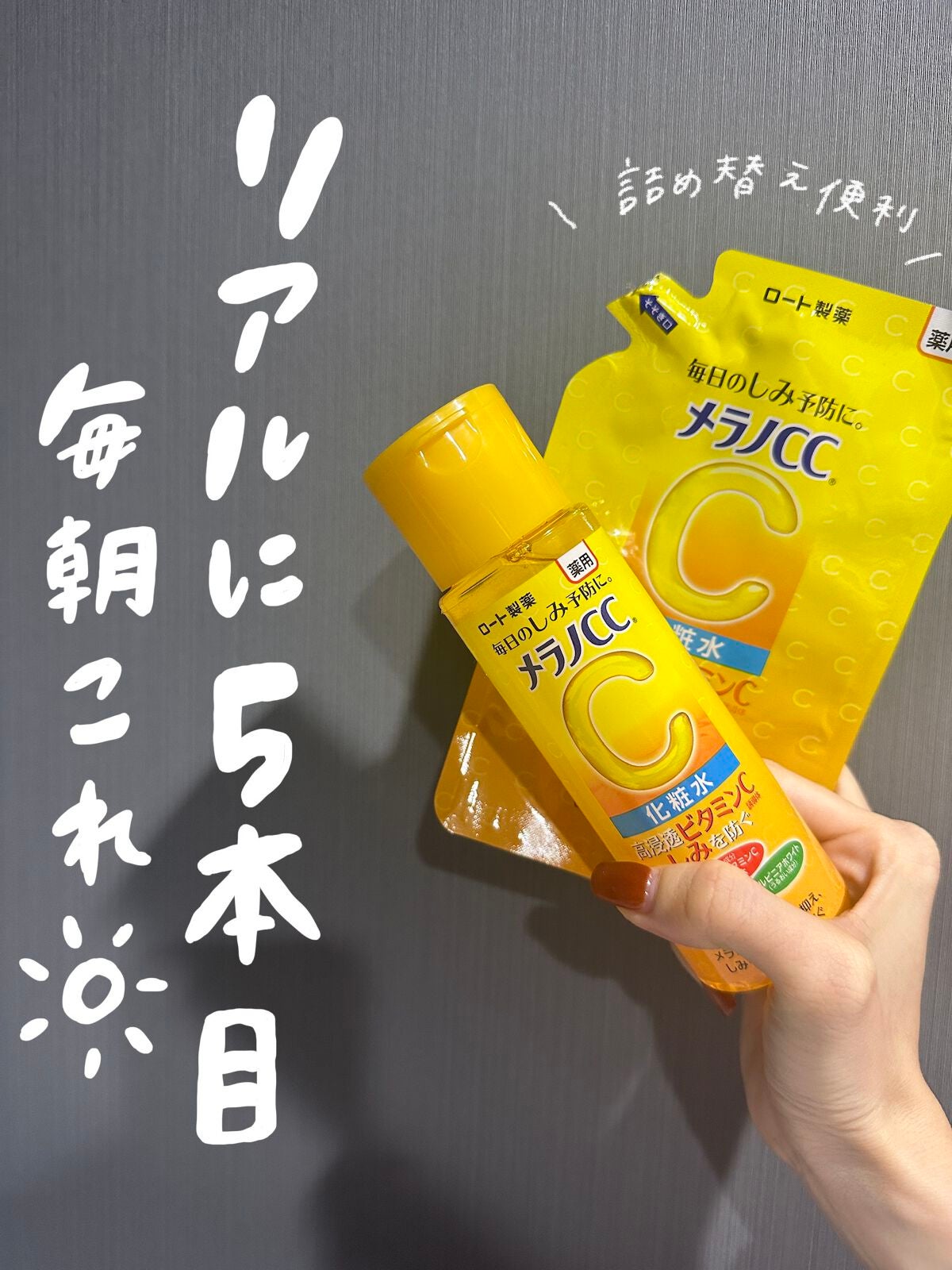 薬用しみ対策 美白化粧水/メラノCC/化粧水を使ったクチコミ(1枚目)