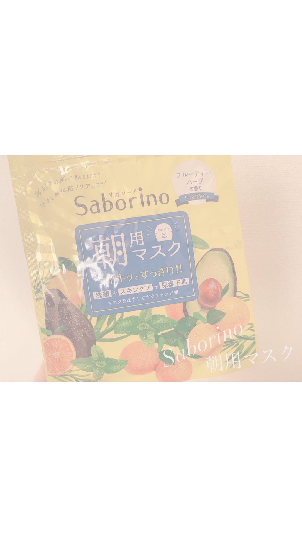 目ざまシート ひきしめタイプ/サボリーノ/シートマスク・パックを使ったクチコミ（1枚目）