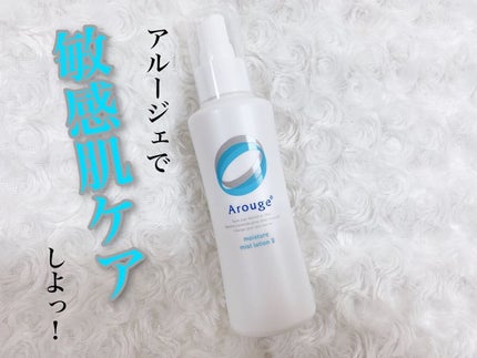 モイスチャー ミストローションII(しっとり)/アルージェ/ミスト状化粧水を使ったクチコミ(1枚目)