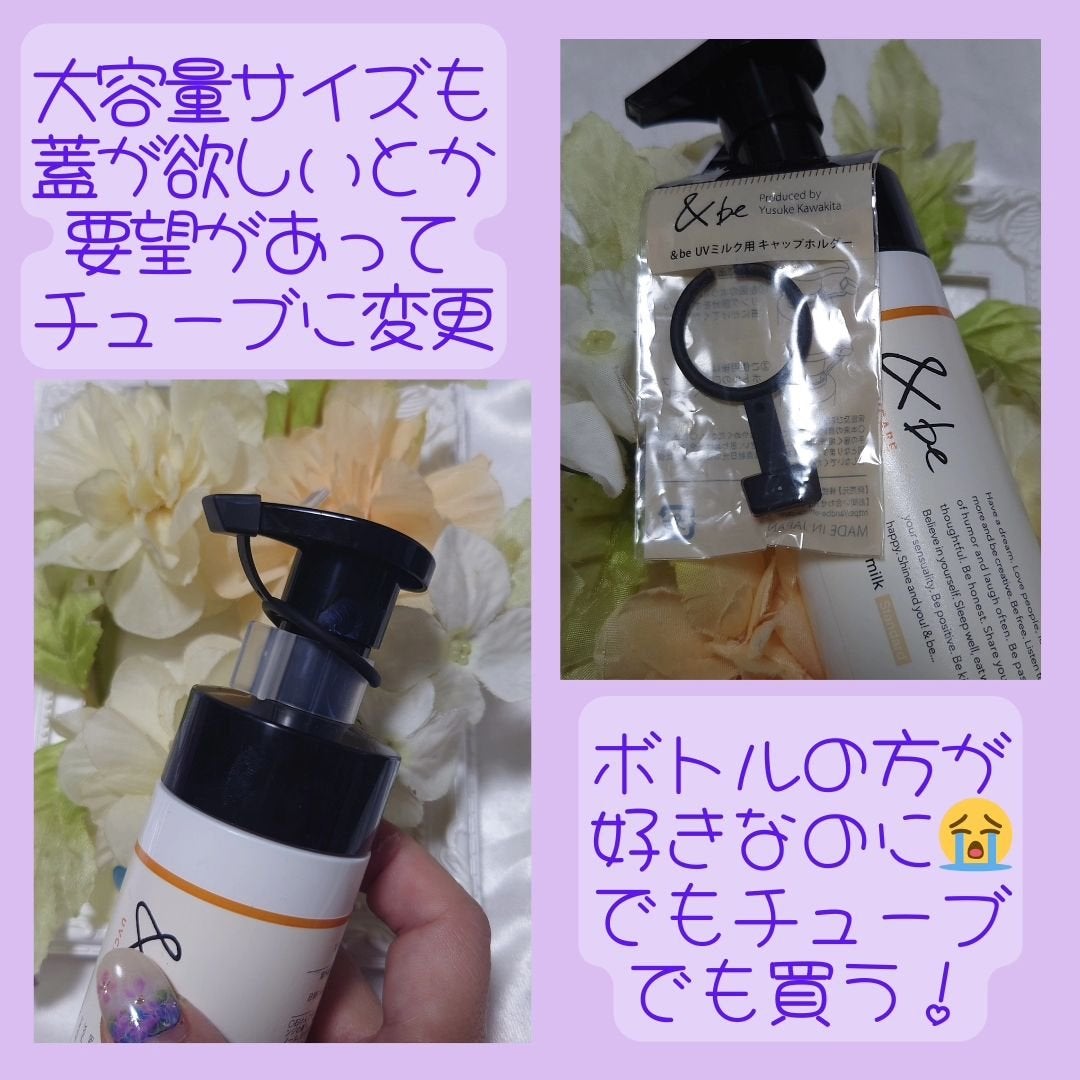 &be UVミルク/&be/日焼け止めミルクを使ったクチコミ(4枚目)