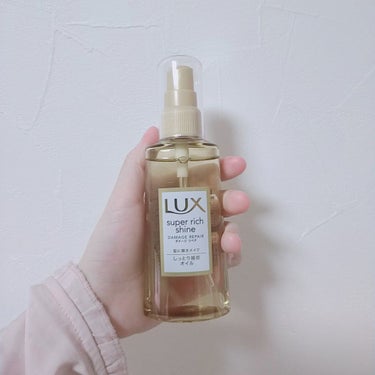 スーパーリッチシャイン ダメージリペア リッチ補修オイル/LUX/ヘアオイルを使ったクチコミ（2枚目）