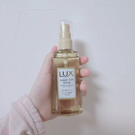スーパーリッチシャイン ダメージリペア リッチ補修オイル/LUX/ヘアオイルを使ったクチコミ(2枚目)