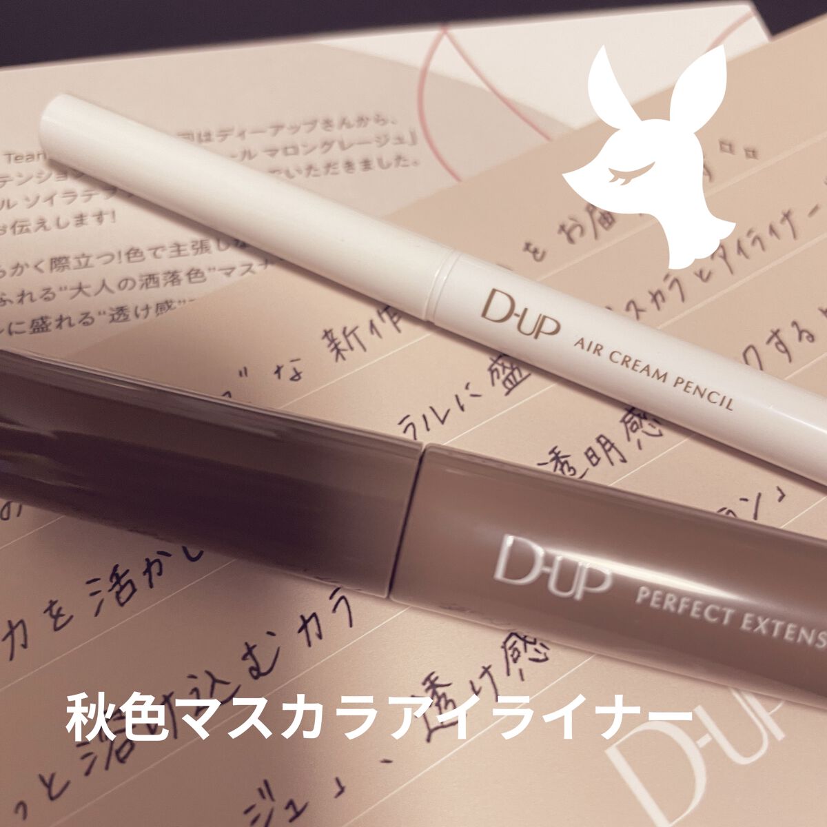 エアクリームペンシル /D-UP/ペンシルアイライナーを使ったクチコミ（1枚目）