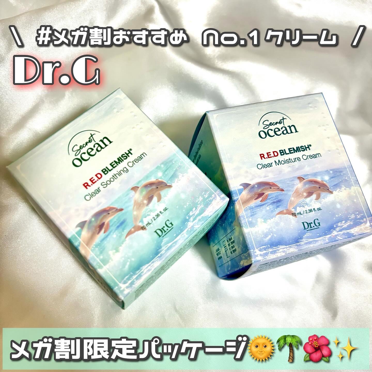 レッドブレミッシュ クリアモイスチャークリーム/Dr.G/フェイスクリームを使ったクチコミ（1枚目）