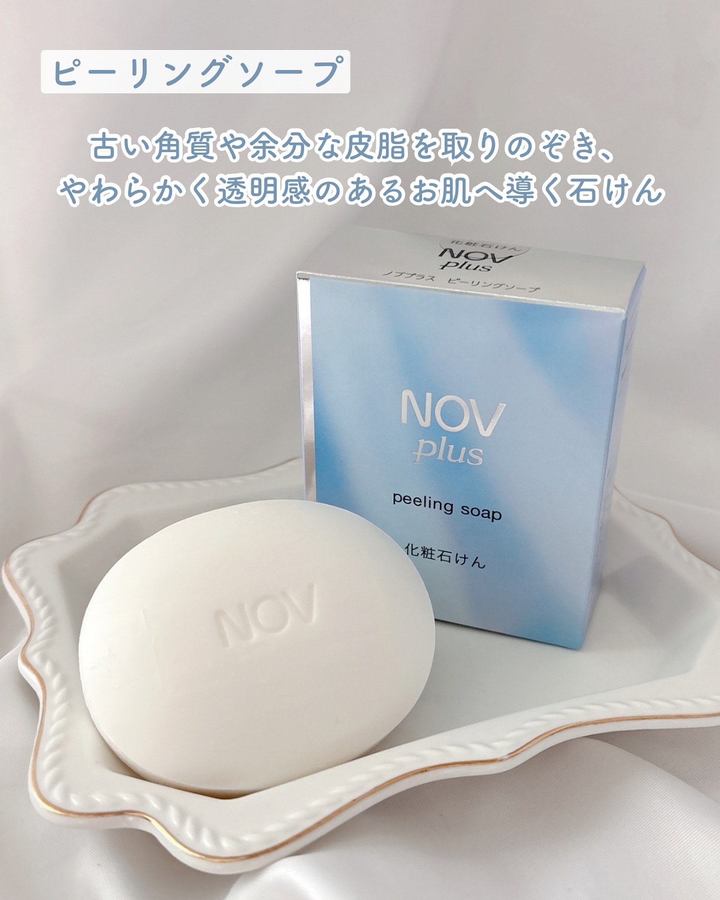 ノブプラス セラムローション/NOV/化粧水を使ったクチコミ（3枚目）