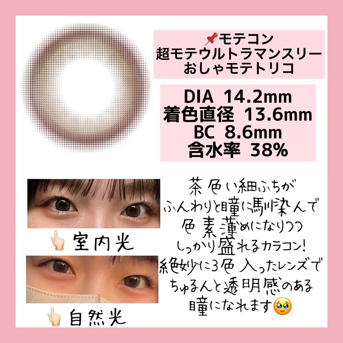 超モテコンウルトラマンスリー/モテコン/１ヶ月（１MONTH）カラコンを使ったクチコミ（2枚目）