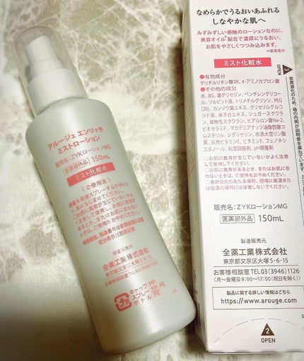 エンリッチ ミストローション/アルージェ/ミスト状化粧水を使ったクチコミ(4枚目)