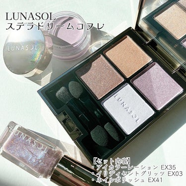 ステラドリームコフレ /LUNASOL/メイクアップキットを使ったクチコミ（2枚目）