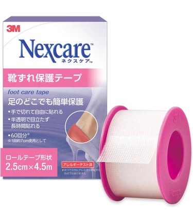 Nexcare 靴ずれ保護テープ/3M nexcare/その他を使ったクチコミ（1枚目）