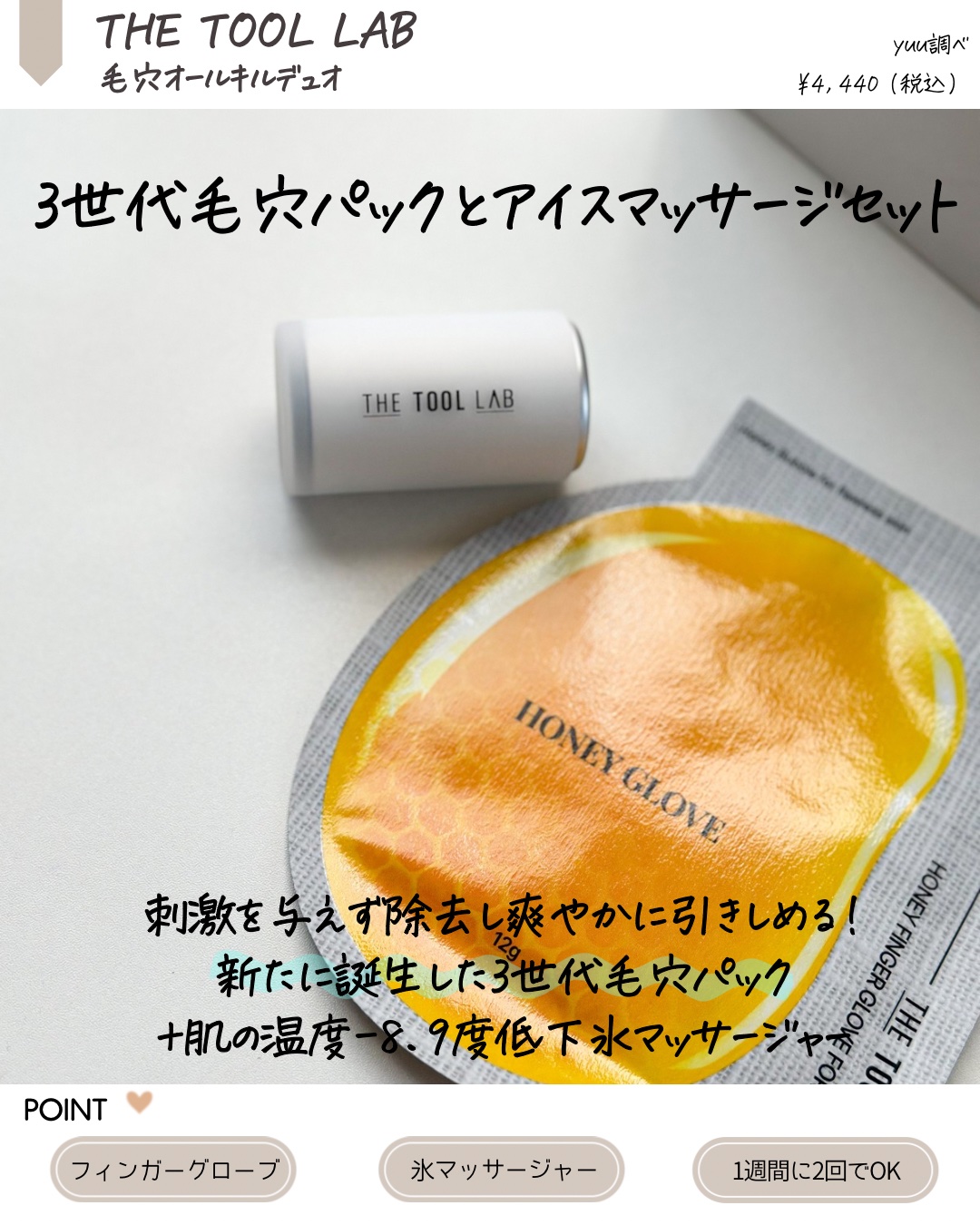 ハニーフィンガーグローブフォーポア/THE TOOL LAB/洗い流すパック・マスクを使ったクチコミ（2枚目）