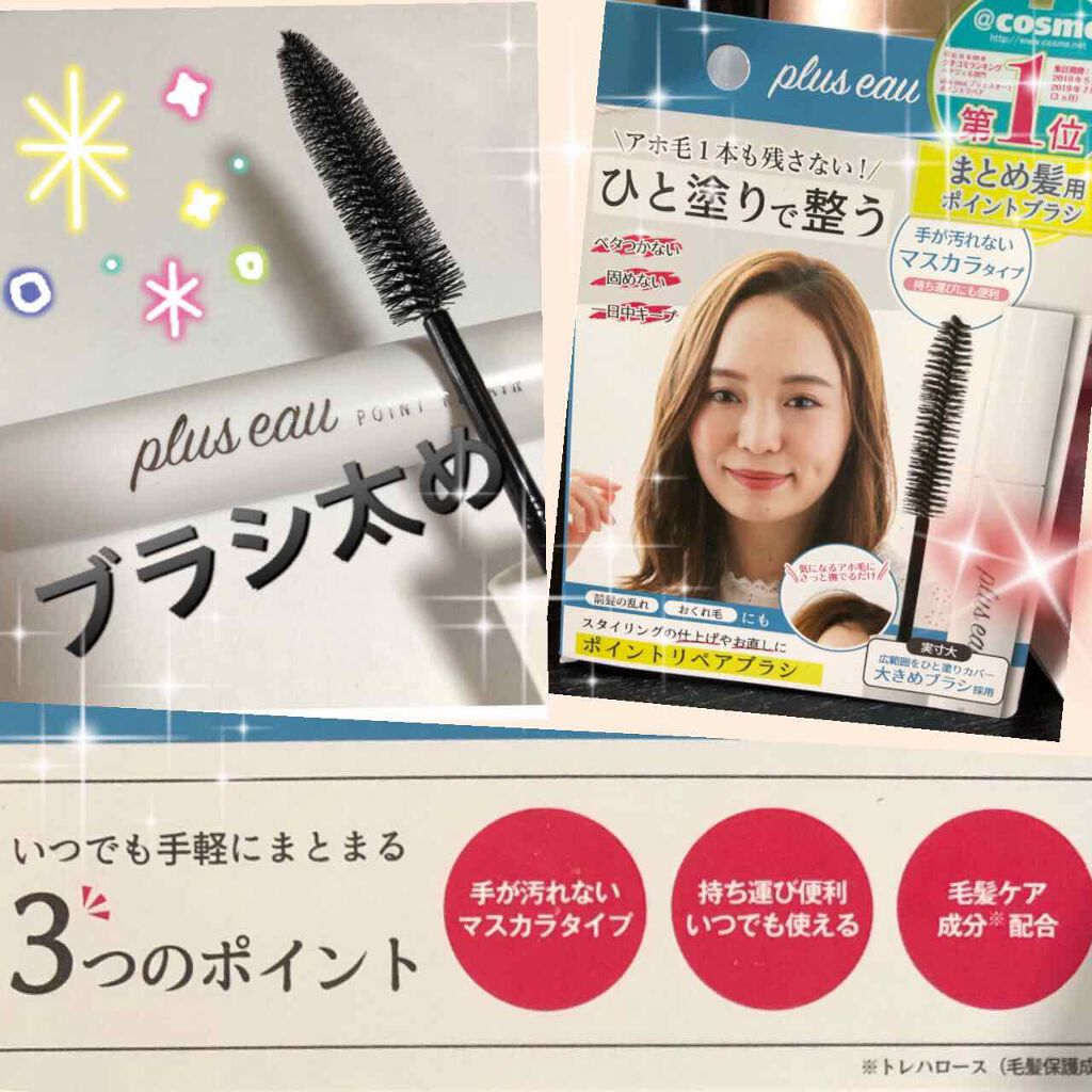 ポイントリペア/plus eau/ヘアジェルを使ったクチコミ(2枚目)