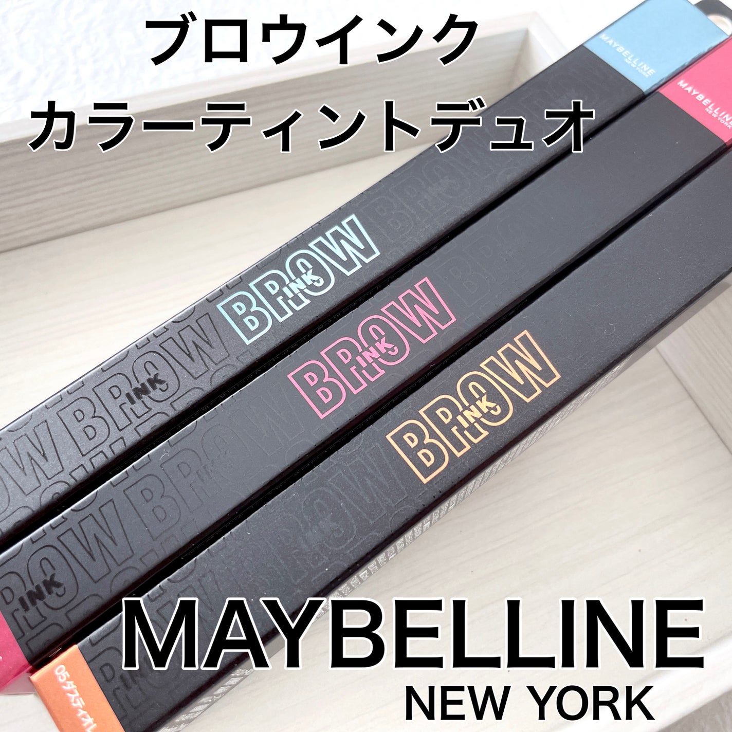 ブロウインク カラーティントデュオ/MAYBELLINE NEW YORK/眉ティントを使ったクチコミ(1枚目)