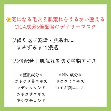 🫧 LIHAW
🫧 モイストリペアマスク 10枚入




赤ニキビ、肌荒れしている時に使っている鎮静パックを紹介します🌱



ーーーー
肌をひきしめ、ふっくらとなめらかな肌へ導きます。
1袋に170mL分の美容成分がぎゅっとつまった
スペシャルなケアをデイリー使いに。
摩擦感のないやさしい肌あたり高密着シートで美容液をたっぷり貯めこみ、肌の奥まで届けます。
ーーーー



♡角質層のバリア機能をサポート
♡毛穴の気になりにくいなめらか肌へ
♡厚みのある国産シートを採用
♡フレッシュハーバルの香り



Qoo10価格：792円（10枚入）




大切な予定がある数日前に赤ニキビができてしまう、
私のあるあるがあります。
そんな時はこのパックで毎日鎮静対策です！

なんといってもシカ成分がたくさん入っていて
スペシャルなケアが毎日できるのがポイントです🥰

ひりつきは感じず100％精油、
フレッシュハーバルの香りで敏感肌の方にも
おすすめです。

シートのサイズはやや大きめですが
しっかりとした厚めのシートで
しっとり保湿できます💚✨




#lihaw #モイストリペアマスク#10枚入#リハウ#パック#ニキビケア #鎮静パック #鎮静#ドラコス #Qoo10#赤ニキビ #肌荒れ #わたし流ベストスキンケア動画 の画像 その1