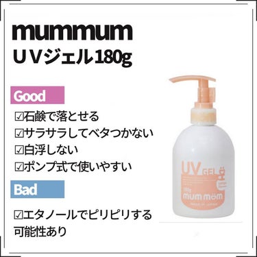 UVジェル/mummom/日焼け止め・UVケアを使ったクチコミ（5枚目）