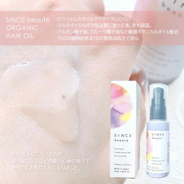 オーガニックヘアオイル/シンスボーテ/ヘアオイルを使ったクチコミ（2枚目）