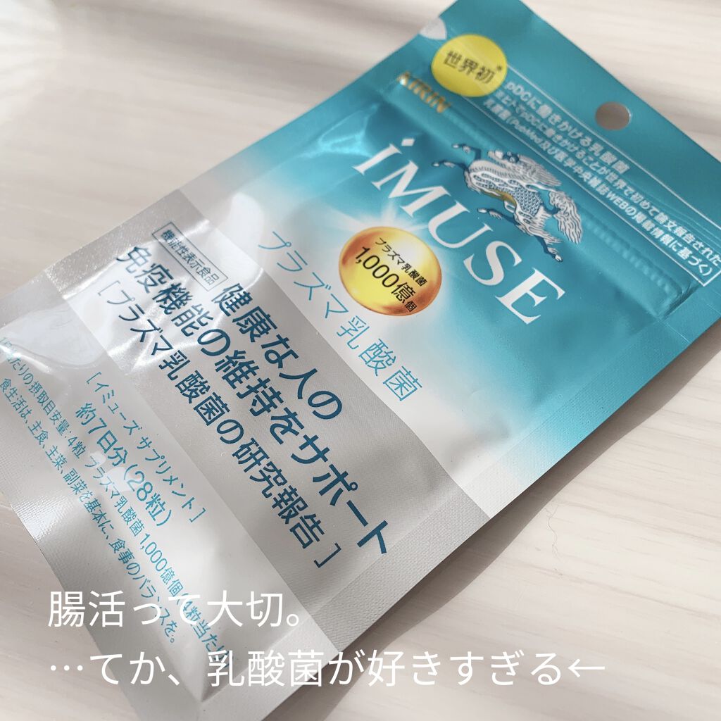 iMUSEプラズマ乳酸菌サプリメント/キリン/健康サプリメントを使ったクチコミ（2枚目）