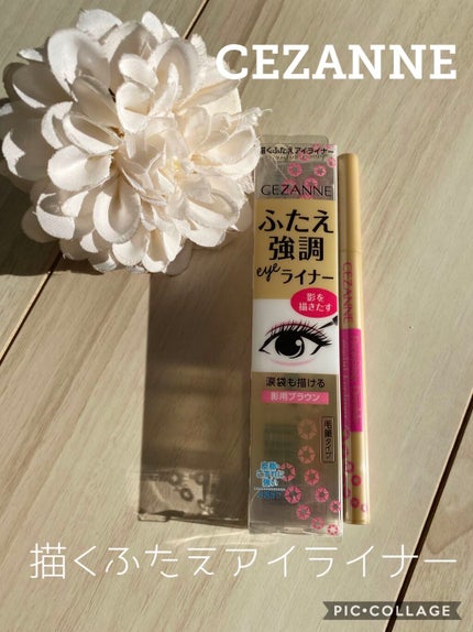 描くふたえアイライナー/CEZANNE/リキッドアイライナーを使ったクチコミ(1枚目)