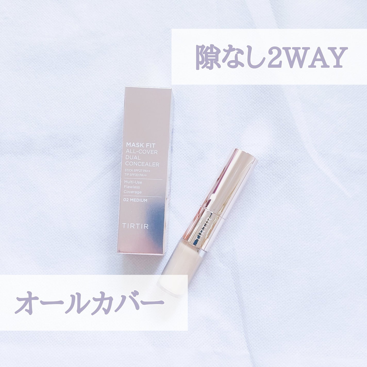 マスクフィットオールカバーデュアルコンシーラー/TIRTIR(ティルティル)/コンシーラーを使ったクチコミ(1枚目)
