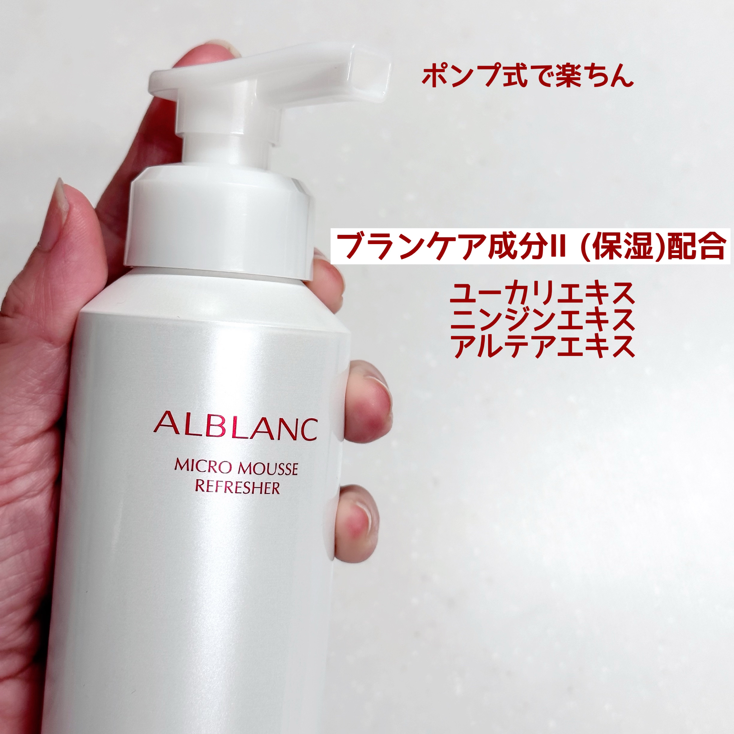 マイクロムース リフレッシャー/ALBLANC/泡洗顔を使ったクチコミ（2枚目）
