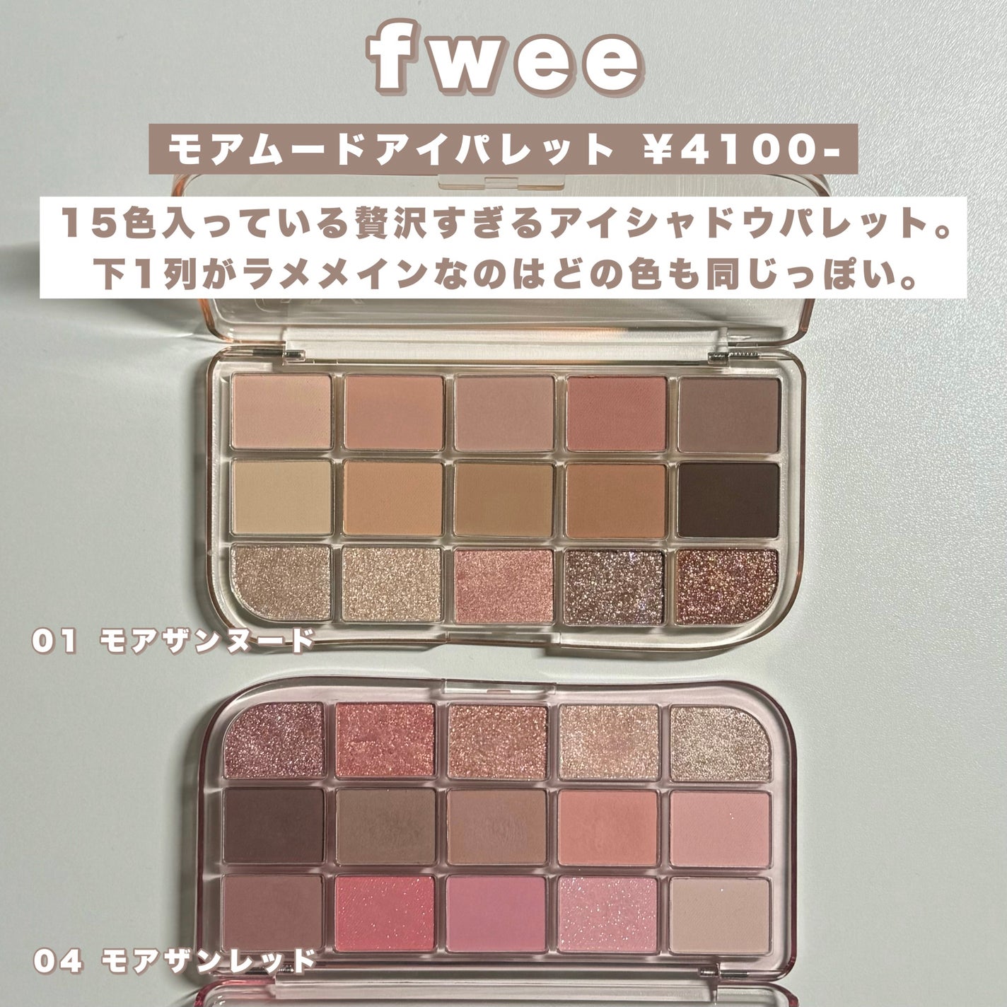 フィー モアムードアイパレット/fwee/アイシャドウパレットを使ったクチコミ(2枚目)