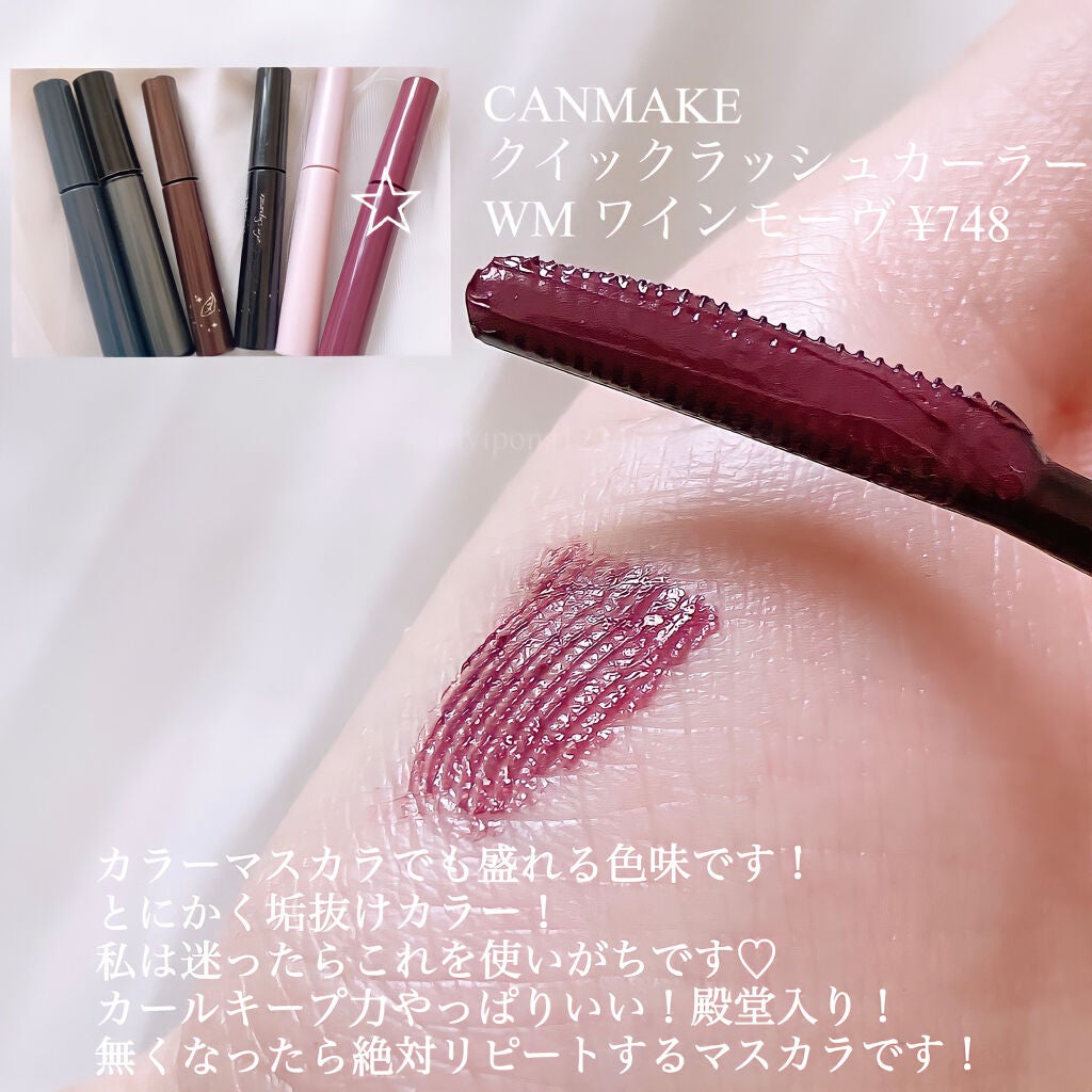 クイックラッシュカーラー/キャンメイク/マスカラ下地を使ったクチコミ(3枚目)