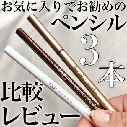 ソフトディファイン クリームペンシル/ヒロインメイク/ペンシルアイライナーを使ったクチコミ(1枚目)