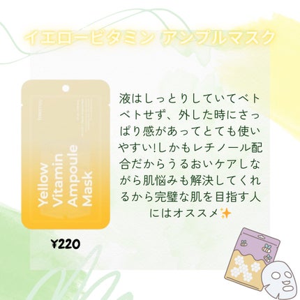 アンプルマスク/Freemay/シートマスク・パックを使ったクチコミ(2枚目)